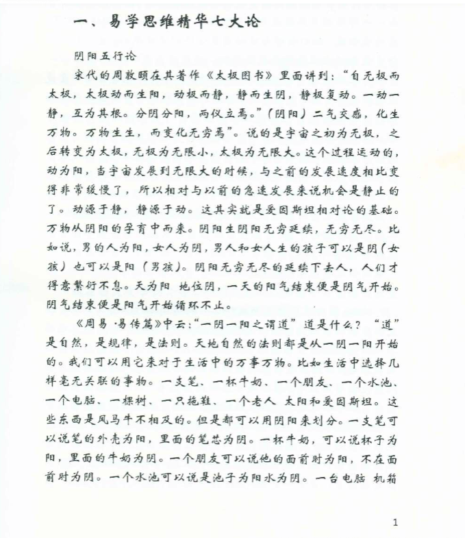 《茅山奇门遁甲法术》.pdf 第4张 《茅山奇门遁甲法术》.pdf 第4张