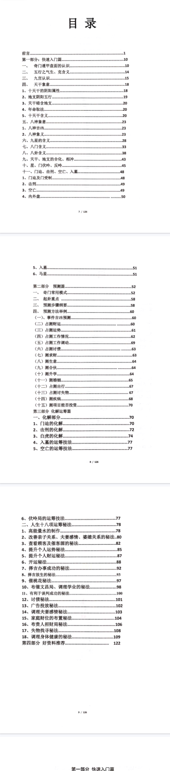 《奇门遁甲运筹布局技术》旺运班内部资料·快速入门+预测+化解+运筹布局118页W.pdf 第2张 《奇门遁甲运筹布局技术》旺运班内部资料·快速入门+预测+化解+运筹布局118页W.pdf 第2张