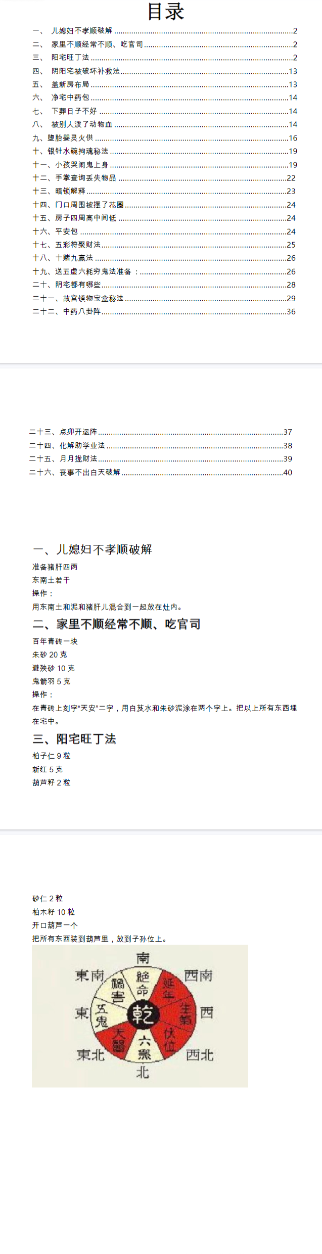 《玄学化解布阵》三合一-现代-113页-5.pdf 第2张 《玄学化解布阵》三合一-现代-113页-5.pdf 第2张