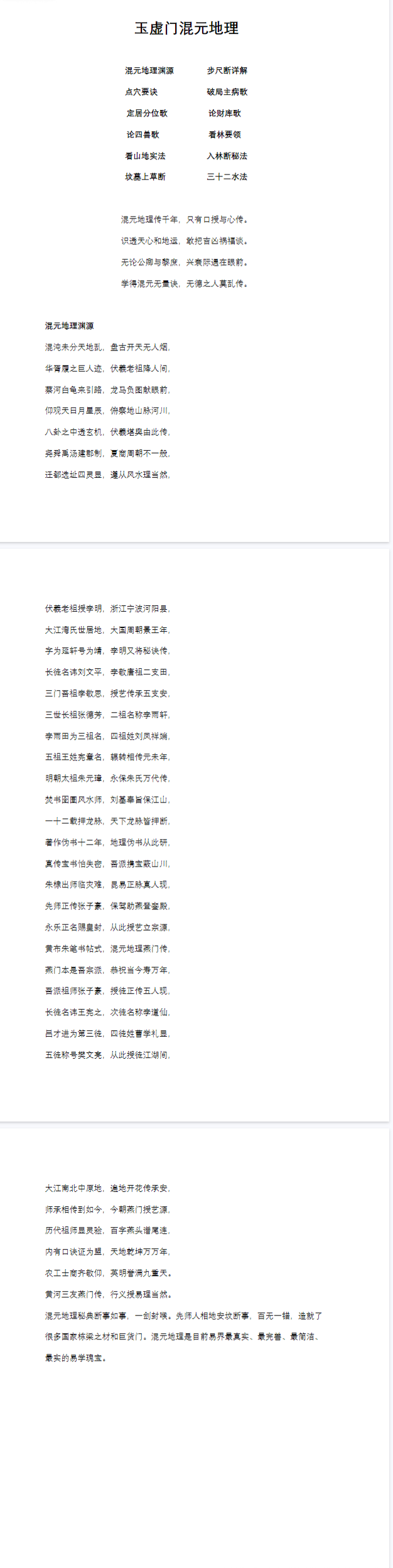 《玉虚门-混元地理》吕先生整理.pdf 第2张 《玉虚门-混元地理》吕先生整理.pdf 第2张