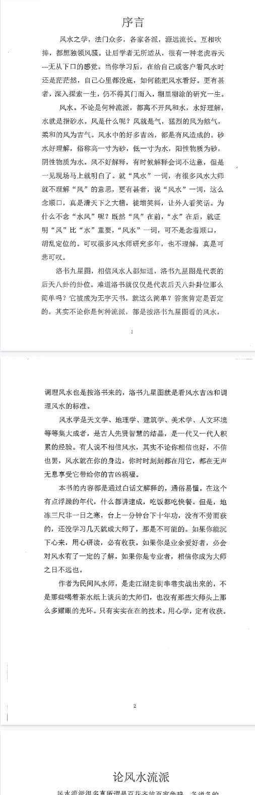 《道家八卦风水讲义》90页.pdf 第2张 《道家八卦风水讲义》90页.pdf 第2张