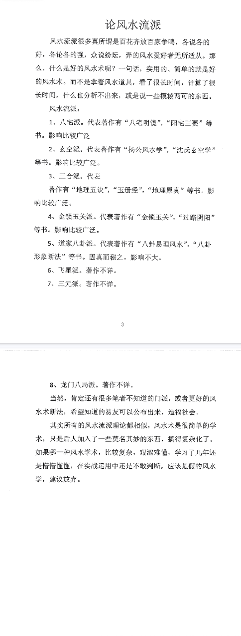 《道家八卦风水讲义》90页.pdf 第3张 《道家八卦风水讲义》90页.pdf 第3张