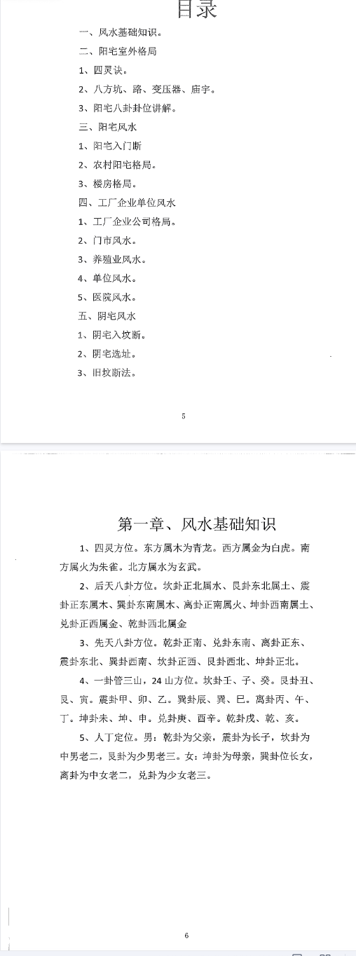 《道家八卦风水讲义》90页.pdf 第4张 《道家八卦风水讲义》90页.pdf 第4张