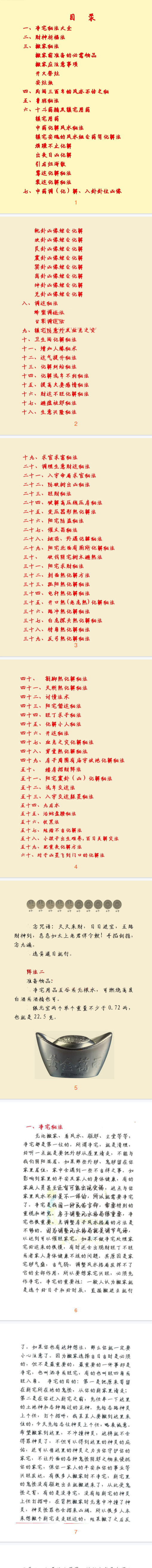 《风水用药化解》2024最新修订版123页秘籍!!-.pdf  第2张