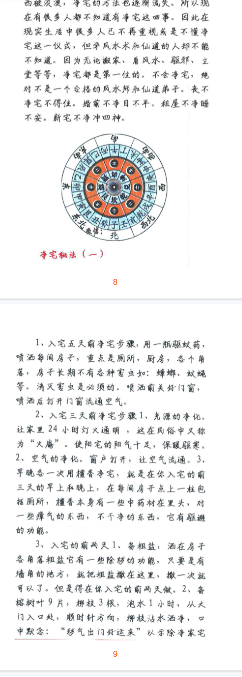 《风水用药化解》2024最新修订版123页秘籍!!-.pdf  第3张