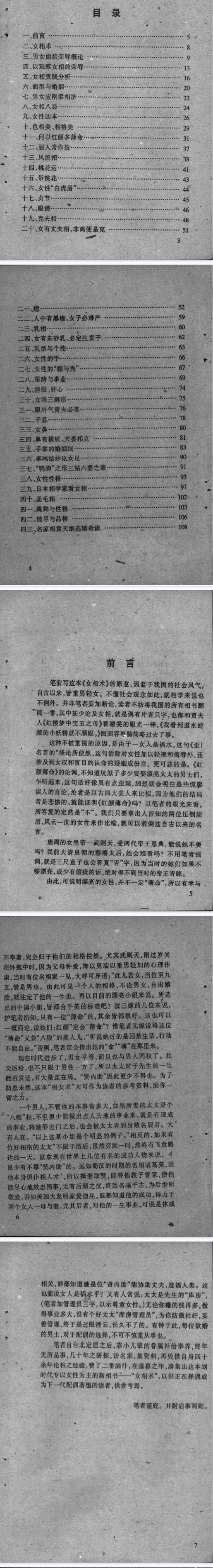 相魂女性面相宝典114P.pdf 第2张 相魂女性面相宝典114P.pdf 第2张