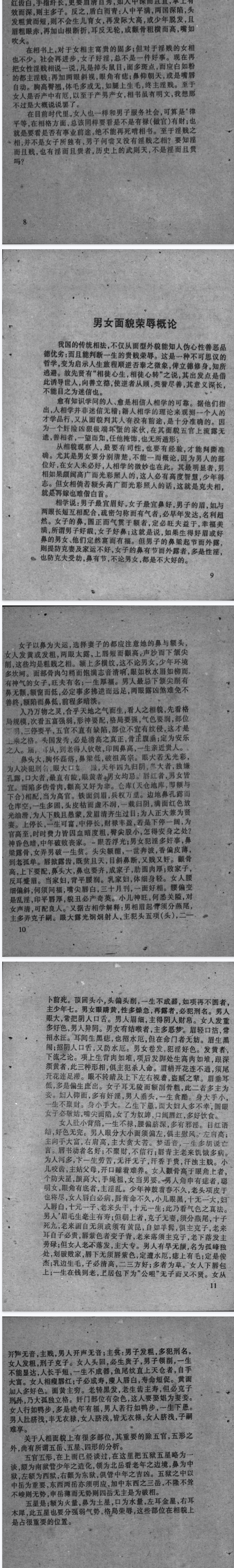 相魂女性面相宝典114P.pdf 第3张 相魂女性面相宝典114P.pdf 第3张