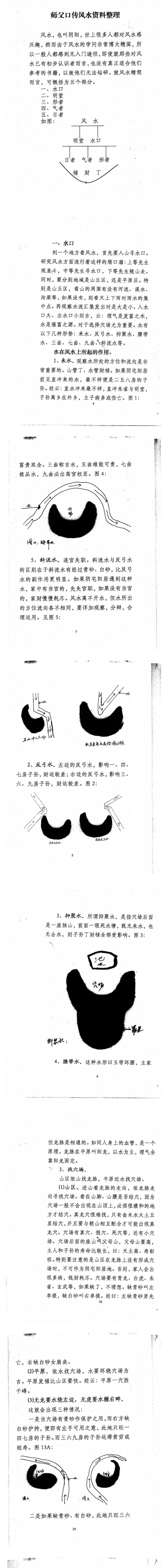 风水书籍《祖源风水师传风水资料》云烟散人 第2张 风水书籍《祖源风水师传风水资料》云烟散人 第2张