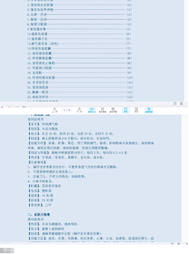 《付氏祖传秘方集·内部保密配方》付一刀16p10.pdf 第2张 《付氏祖传秘方集·内部保密配方》付一刀16p10.pdf 第2张