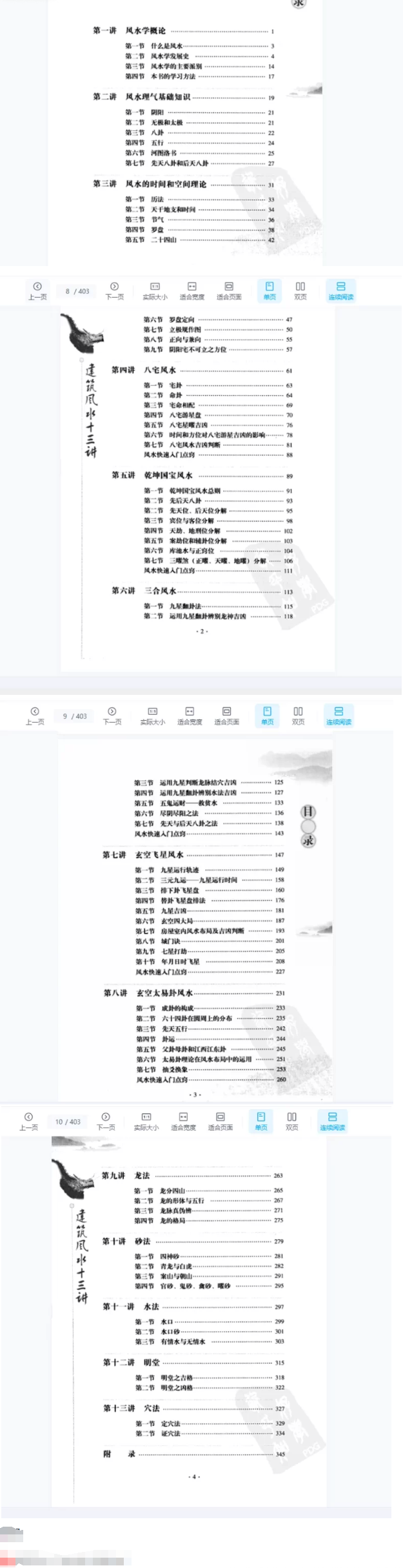 建筑风水十三讲.余易.扫描版403页.pdf 第2张 建筑风水十三讲.余易.扫描版403页.pdf 第2张