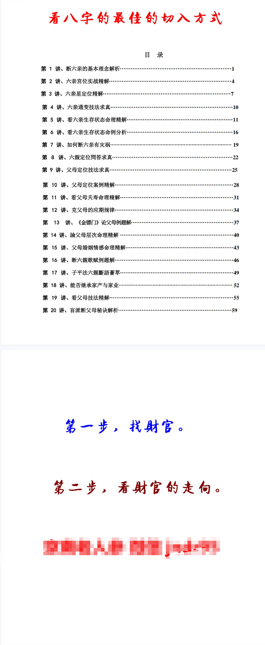 金镖门-南老人参《命理六亲断法窍、找财官、看财官的走向、看八字的最佳的切入方式》-现代-456页-.pdf 第2张 金镖门-南老人参《命理六亲断法窍、找财官、看财官的走向、看八字的最佳的切入方式》-现代-456页-.pdf 第2张