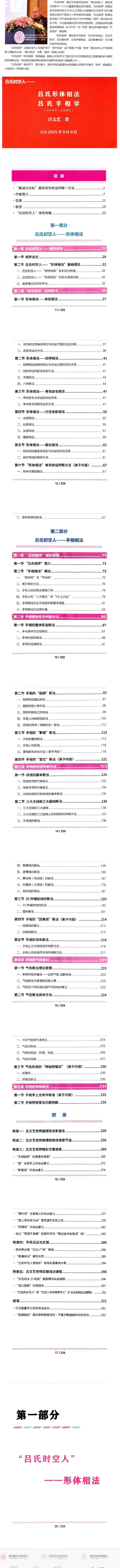 吕文艺-《吕氏手相学、吕氏形体相法》内部资料332页--彩色--400线.pdf 第2张 吕文艺-《吕氏手相学、吕氏形体相法》内部资料332页--彩色--400线.pdf 第2张