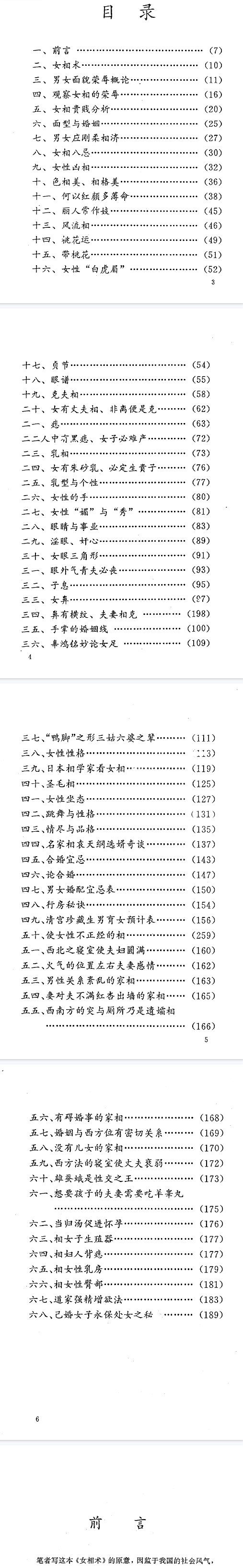 女相术-衡真面相研究社内部专业电子资料193页.pdf 第2张 女相术-衡真面相研究社内部专业电子资料193页.pdf 第2张