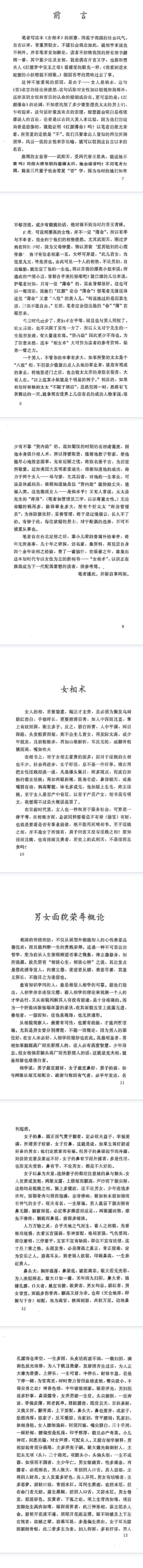 女相术-衡真面相研究社内部专业电子资料193页.pdf 第3张 女相术-衡真面相研究社内部专业电子资料193页.pdf 第3张