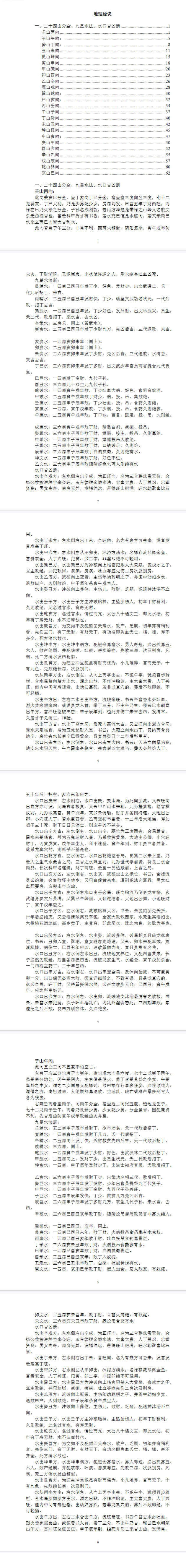 三僚古法三合风水吉凶断.pdf 第2张 三僚古法三合风水吉凶断.pdf 第2张