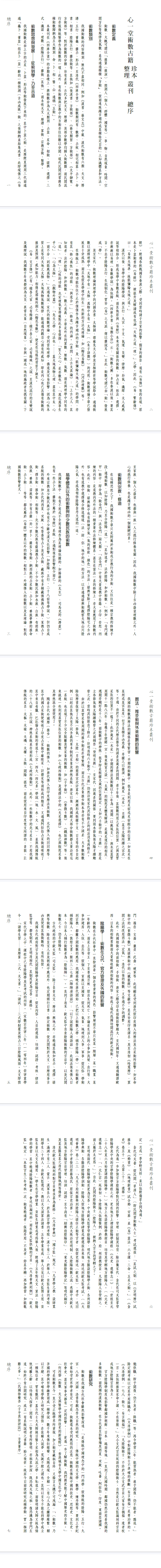 三元真谛稿本:读地理辨正指南王元極作.pdf  第2张