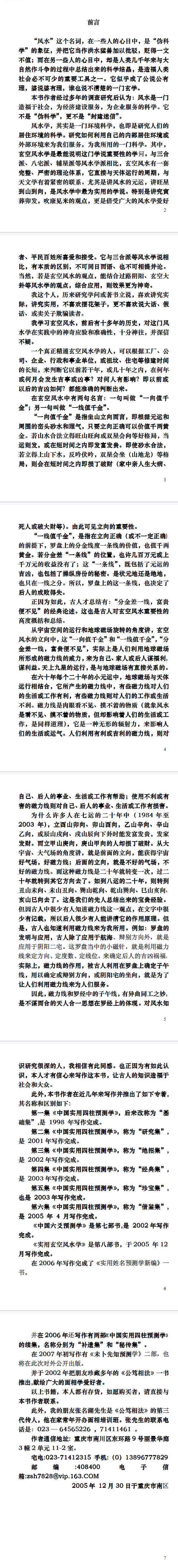 实用玄空风水学张社华.pdf 第2张 实用玄空风水学张社华.pdf 第2张