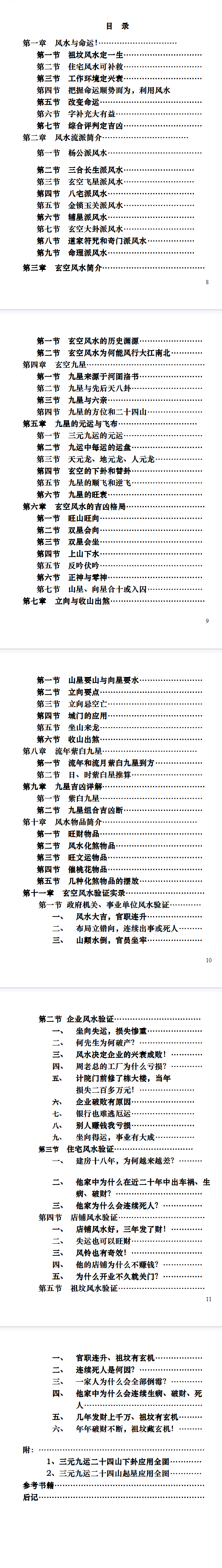实用玄空风水学张社华.pdf 第3张 实用玄空风水学张社华.pdf 第3张