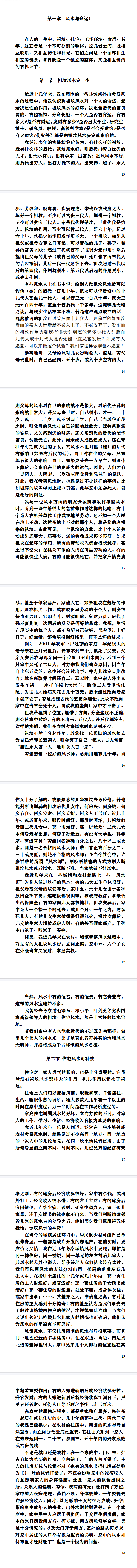 实用玄空风水学张社华.pdf 第4张 实用玄空风水学张社华.pdf 第4张