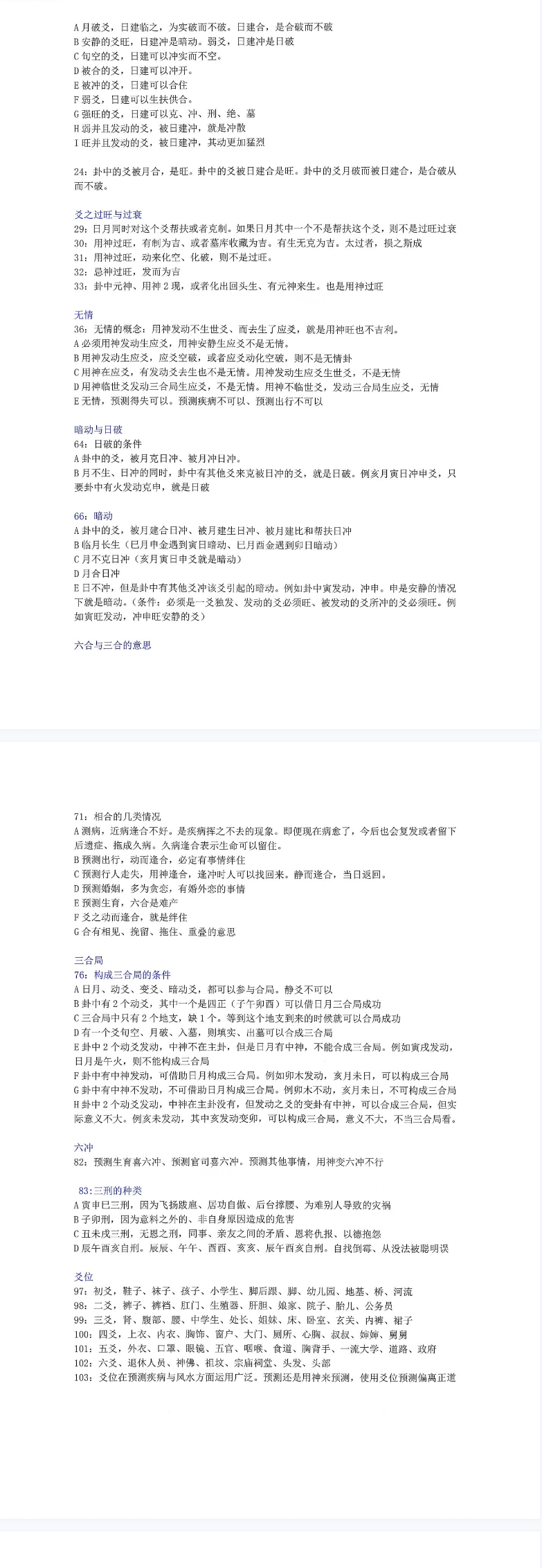 王虎应六爻学习笔记.pdf 第2张 王虎应六爻学习笔记.pdf 第2张