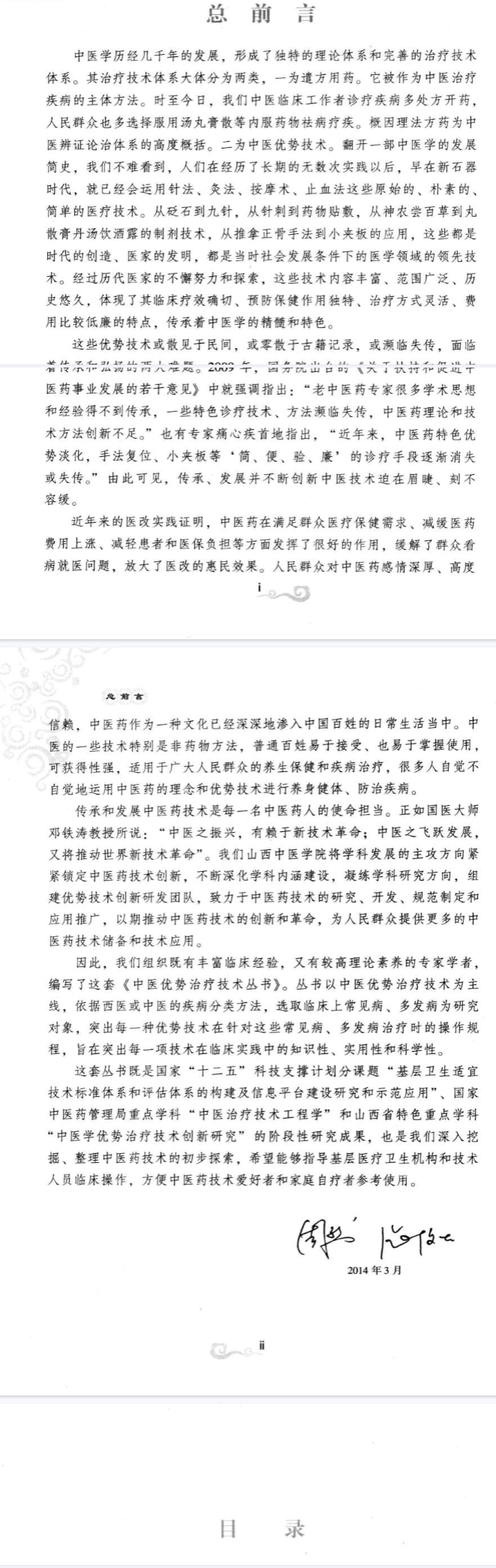 药枕pdf 第2张 药枕pdf 第2张