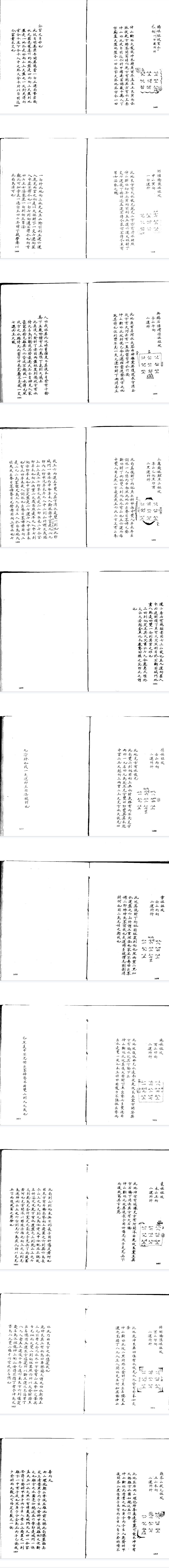 阴阳二宅录验(古写本80页).pdf 第2张 阴阳二宅录验(古写本80页).pdf 第2张