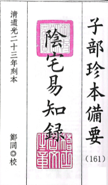 阴阳二宅易知录.pdf 第1张 阴阳二宅易知录.pdf 第1张