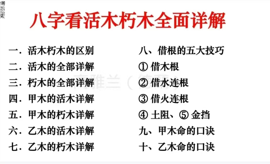 高雅兰《八字看活木朽木全面详解》132页.pdf 第2张 高雅兰《八字看活木朽木全面详解》132页.pdf 第2张