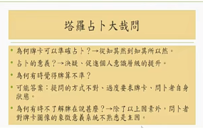 蔡昌雄教授透特塔罗班2021.7 第1张 蔡昌雄教授透特塔罗班2021.7 第1张