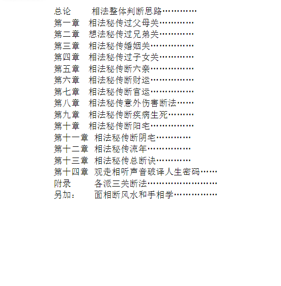 祖传面相7本 第3张 祖传面相7本 第3张