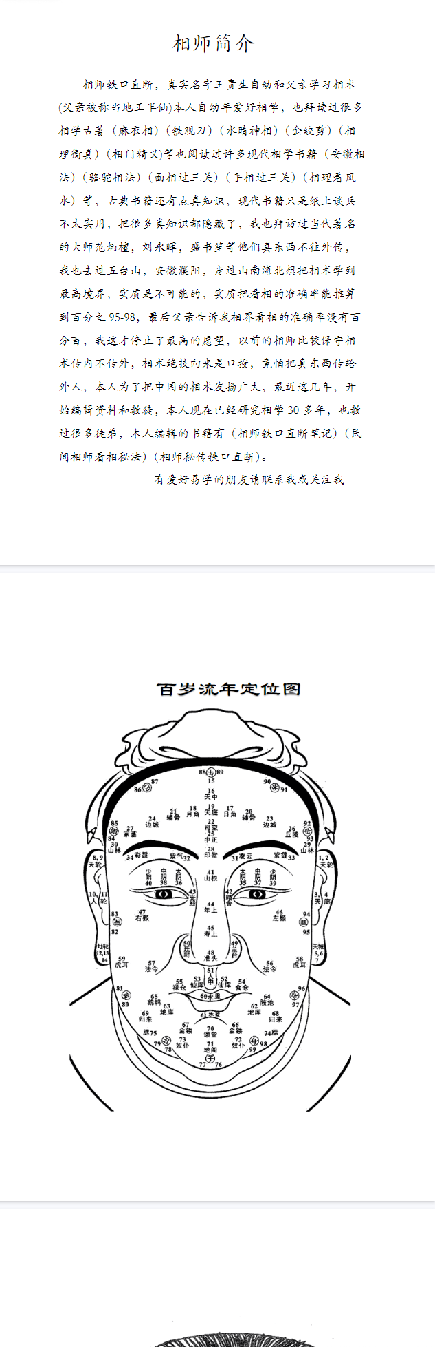 祖传面相7本 第4张 祖传面相7本 第4张