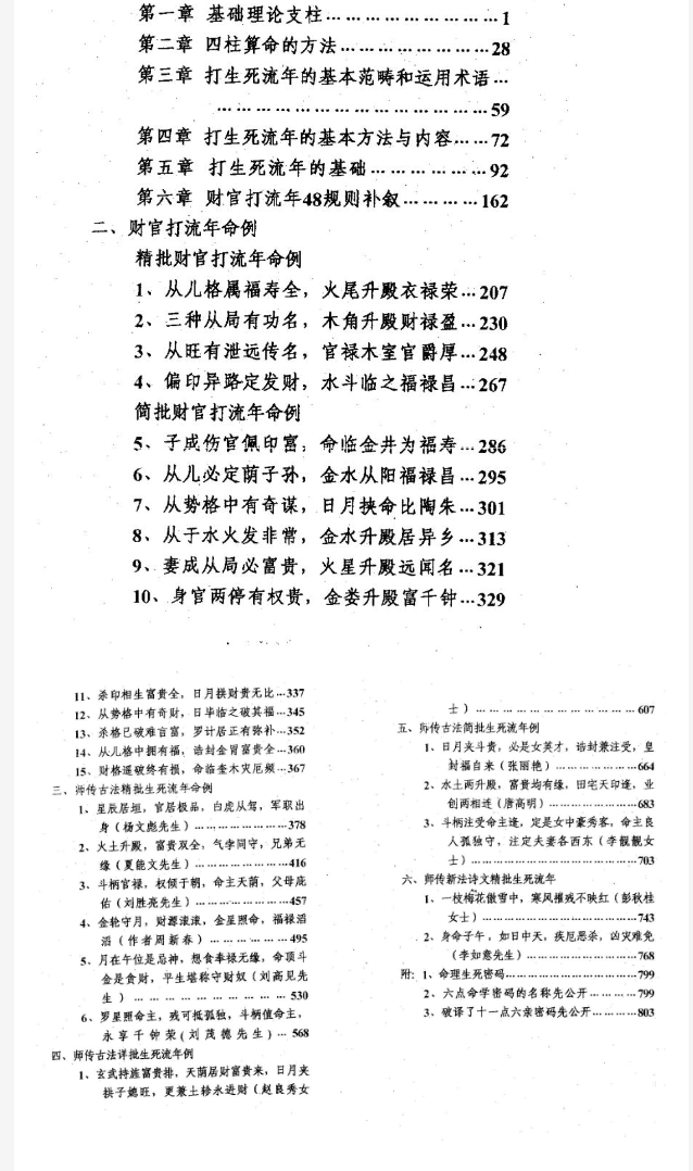 八字精批打流年-周新春-现代-2册 第2张 八字精批打流年-周新春-现代-2册 第2张