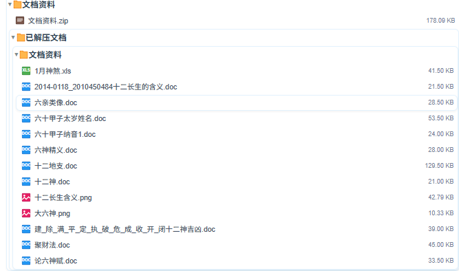 高源古法六爻视频57集+文档 第3张 高源古法六爻视频57集+文档 第3张