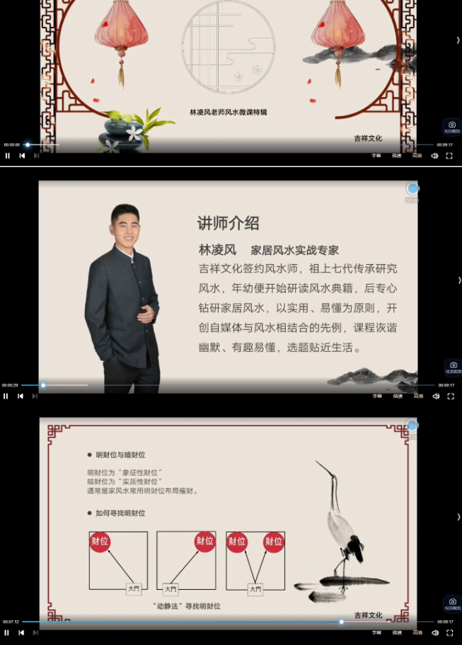 林凌风家居风水招财秘术8集视频 第2张 林凌风家居风水招财秘术8集视频 第2张