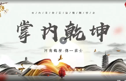 张瑞依2025金口诀第一二阶合集 第1张 张瑞依2025金口诀第一二阶合集 第1张