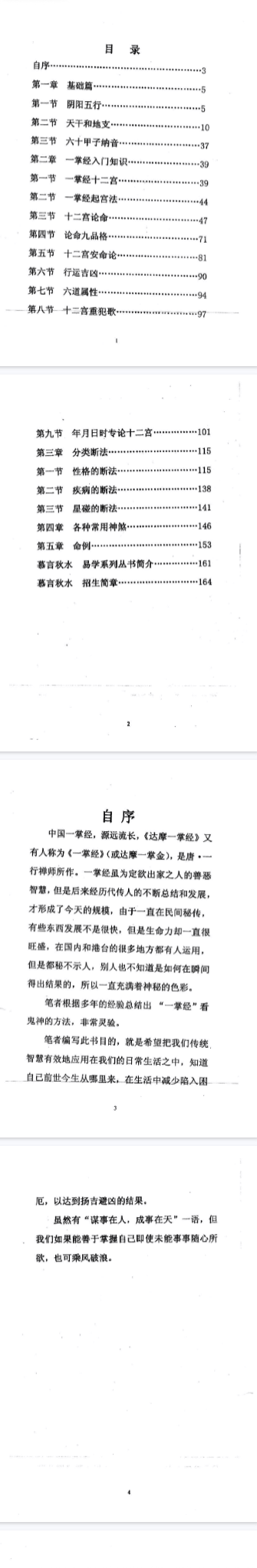 慕言秋水《一掌经看鬼神》174页.pdf  第2张