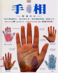 瑞德-看懂手相好简单.pdf  第1张