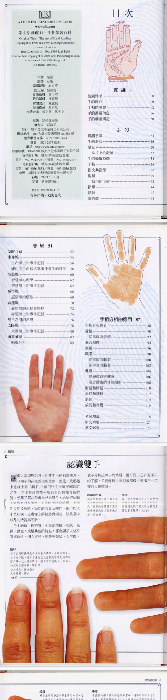 瑞德-看懂手相好简单.pdf  第2张