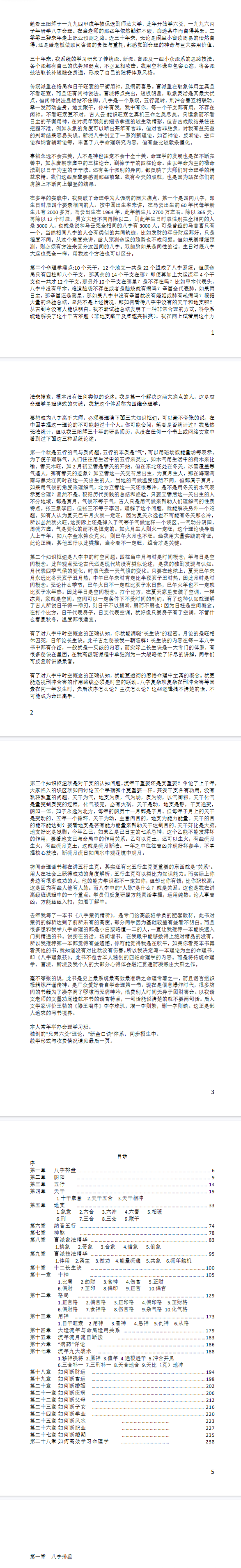 王阳辉《八字理象技》开悟特训八字理象技.pdf 第2张 王阳辉《八字理象技》开悟特训八字理象技.pdf 第2张