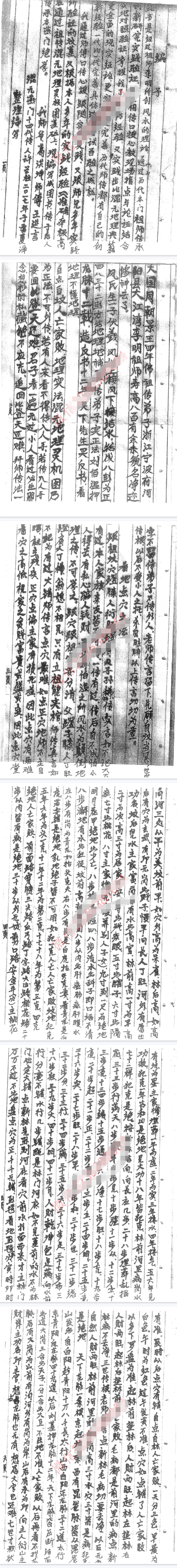 燕门混元地理,内部珍贵笔记87页-.pdf 第2张 燕门混元地理,内部珍贵笔记87页-.pdf 第2张