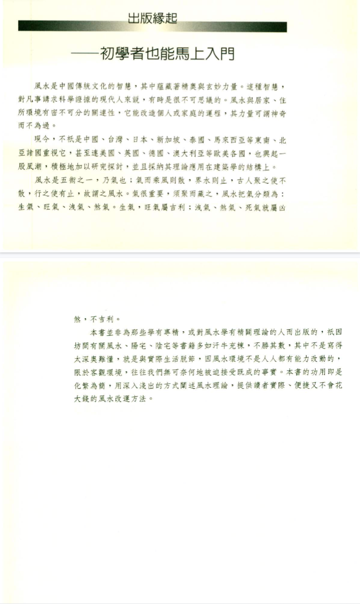 杨东发著《风水改运100招》248页.pdf 第2张 杨东发著《风水改运100招》248页.pdf 第2张