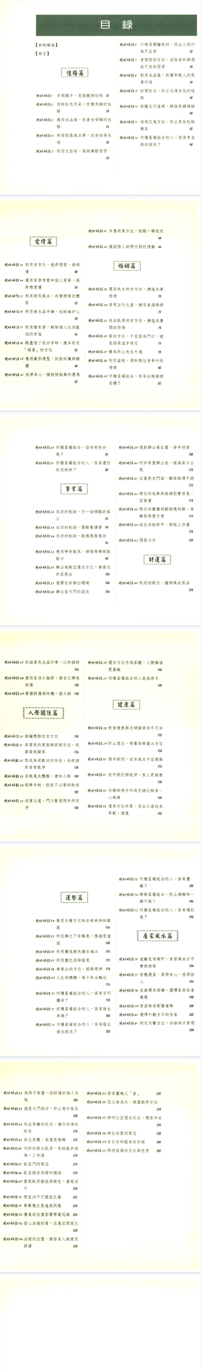 杨东发著《风水改运100招》248页.pdf 第4张 杨东发著《风水改运100招》248页.pdf 第4张