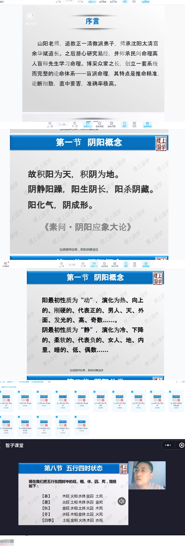 盲派山阳老师全套课程20集+课件 第2张 盲派山阳老师全套课程20集+课件 第2张