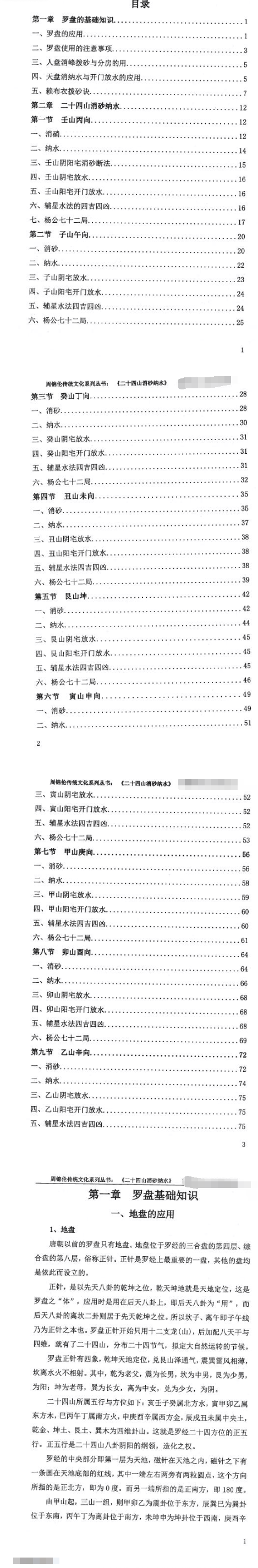 周锦伦二十四山消砂纳水PDF电子书  第2张
