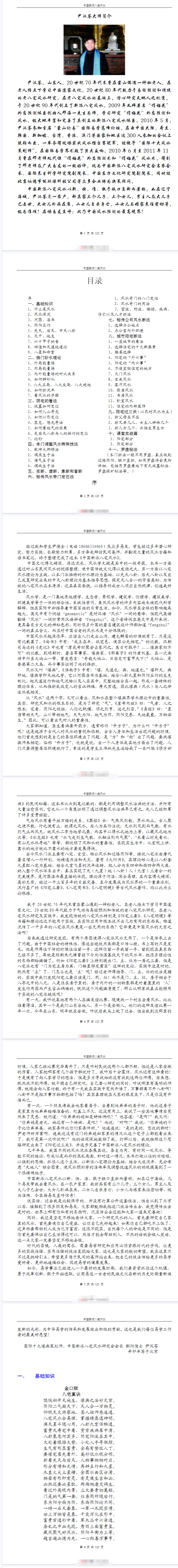 尹汉仓中国新派八宅风水(朝阳风水)高清 第2张 尹汉仓中国新派八宅风水(朝阳风水)高清 第2张