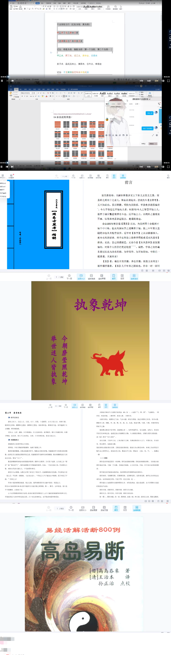 清和六爻基础班进阶班 第2张 清和六爻基础班进阶班 第2张