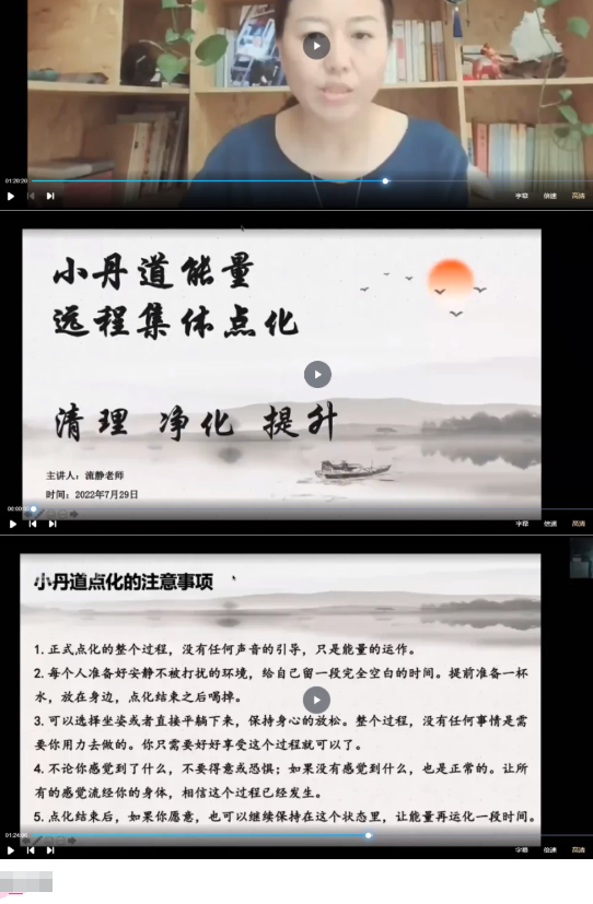 流静-小丹道能量解读课程第四期 第2张 流静-小丹道能量解读课程第四期 第2张