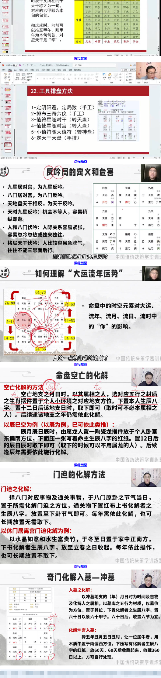 舒涵老师系统课四害小灶系列+手工排盘10集视频  第2张