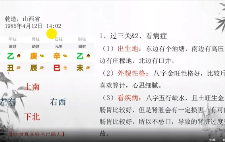 相天《八字案例实战,解命断事之法》18集 第1张 相天《八字案例实战,解命断事之法》18集 第1张