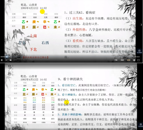 相天《八字案例实战,解命断事之法》18集 第2张 相天《八字案例实战,解命断事之法》18集 第2张